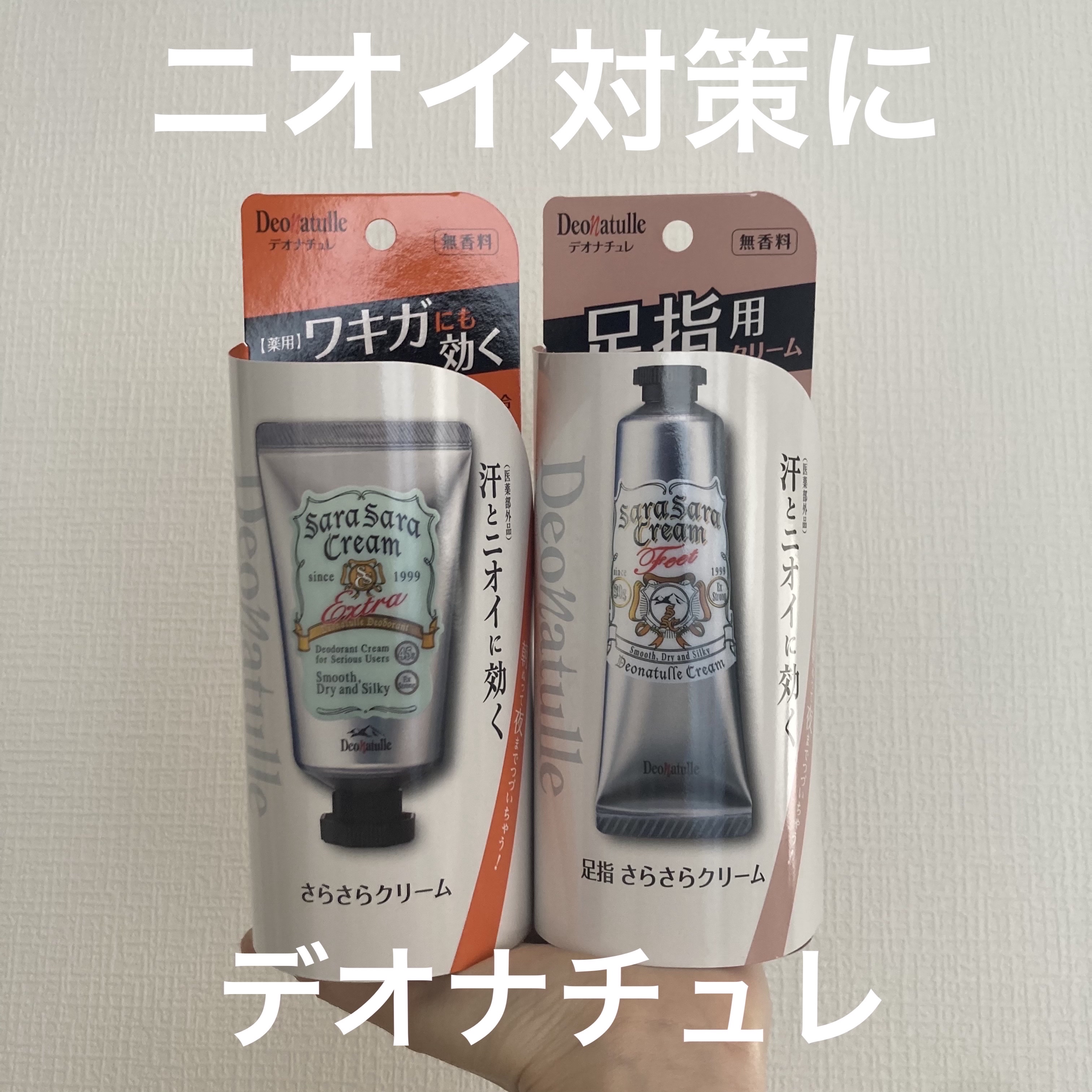 薬用足指さらさらクリーム/デオナチュレ/デオドラント・制汗剤を使ったクチコミ（1枚目）