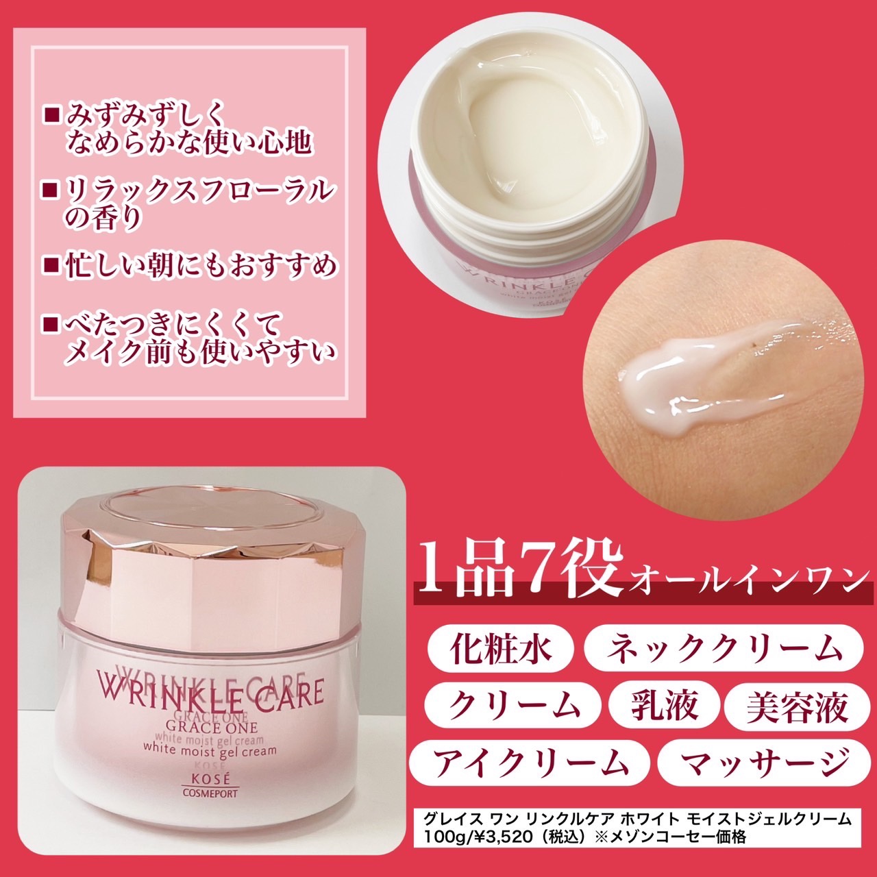 リンクルケア ホワイト モイストジェルクリーム/グレイスワン/オールインワン化粧品を使ったクチコミ（2枚目）