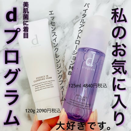 エッセンスイン クレンジングフォーム/d プログラム/洗顔フォームを使ったクチコミ(1枚目)