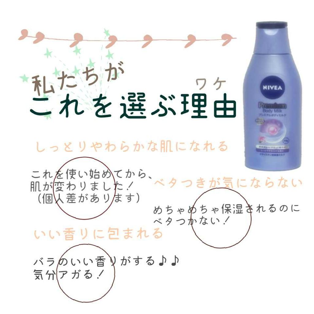 プレミアムボディミルク/ニベア/ボディミルクを使ったクチコミ(3枚目)
