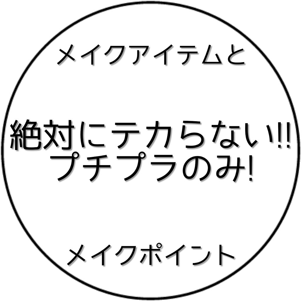 バイバイオイルスティック/キャンメイク/化粧下地を使ったクチコミ(1枚目)