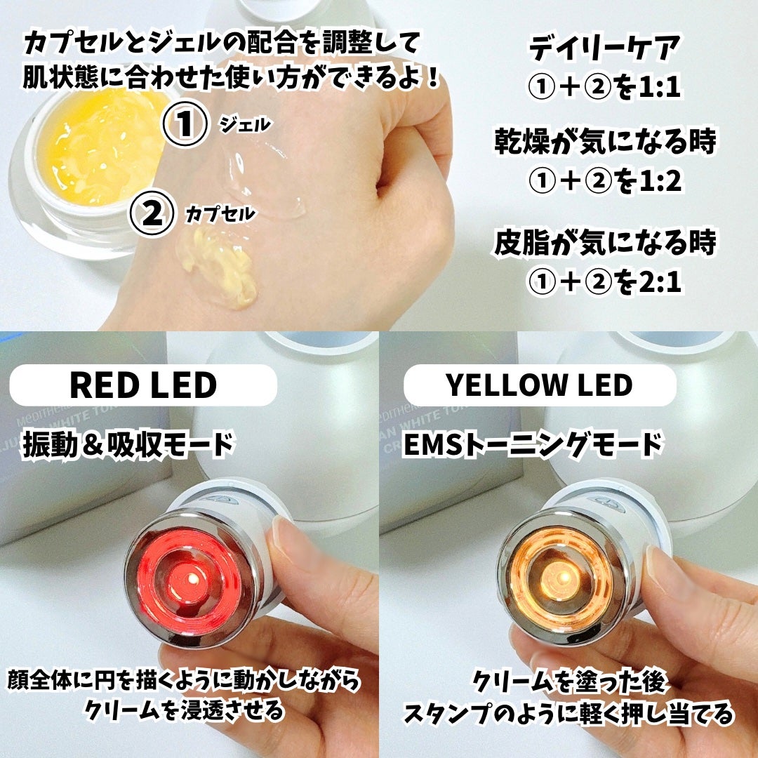メラジュランホワイトトーニングクリーム&EMS美顔器/MEDITHERAPY/その他スキンケアを使ったクチコミ(3枚目)