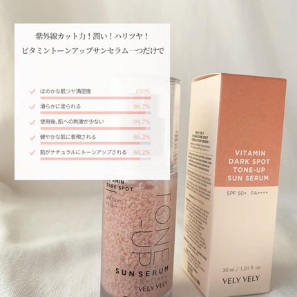 ビタミントーンアップサンセラム/VELY VELY/日焼け止めローションを使ったクチコミ(3枚目)