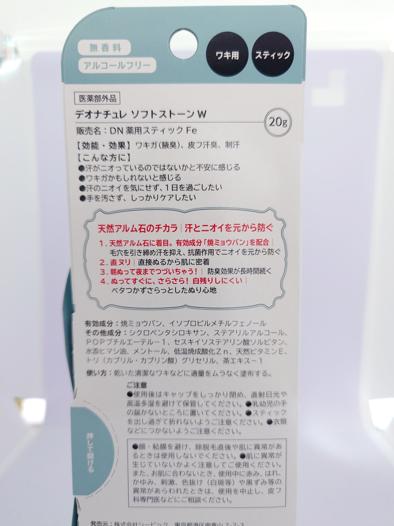 薬用ソフトストーンＷ/デオナチュレ/デオドラント・制汗剤を使ったクチコミ（2枚目）