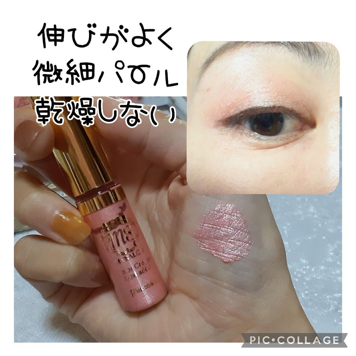 カラークリームアイシャドウ/マイサロン/ジェル・クリームアイシャドウを使ったクチコミ（1枚目）