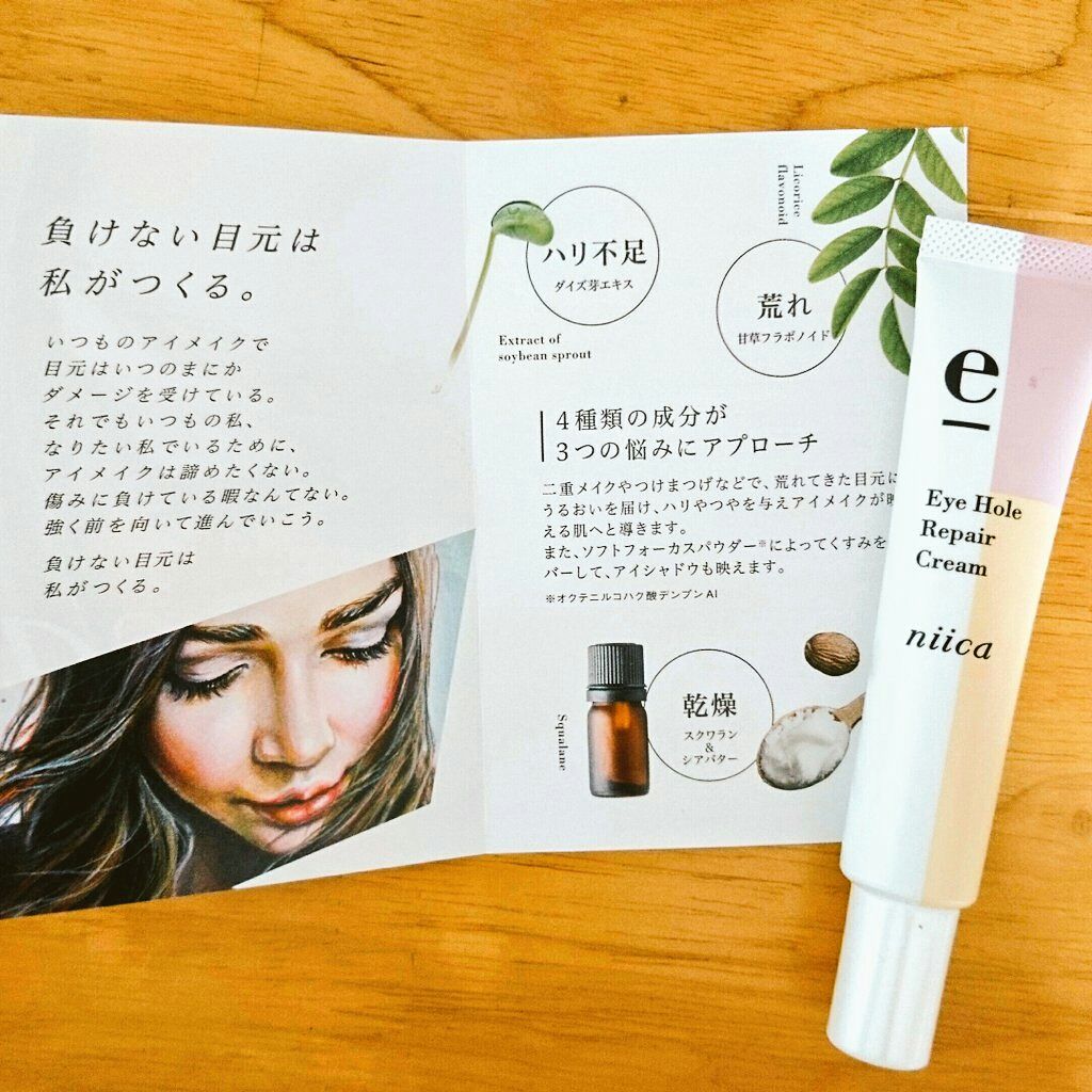 ニイカアイホールリペアクリーム/niica/アイケア・アイクリームを使ったクチコミ(1枚目)