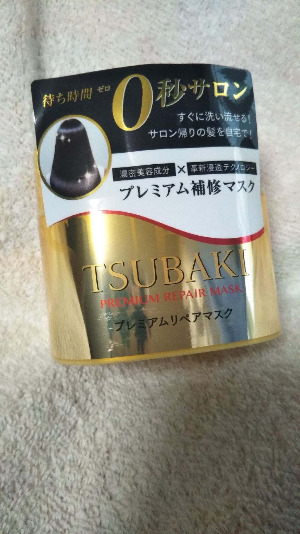 プレミアムリペアマスク（資生堂　プレミアムリペアマスク）/TSUBAKI/ヘアマスク・ヘアパックを使ったクチコミ（1枚目）