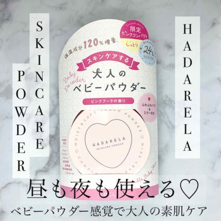 スキンケアパウダー/ハダリラ/プレストパウダーを使ったクチコミ(1枚目)