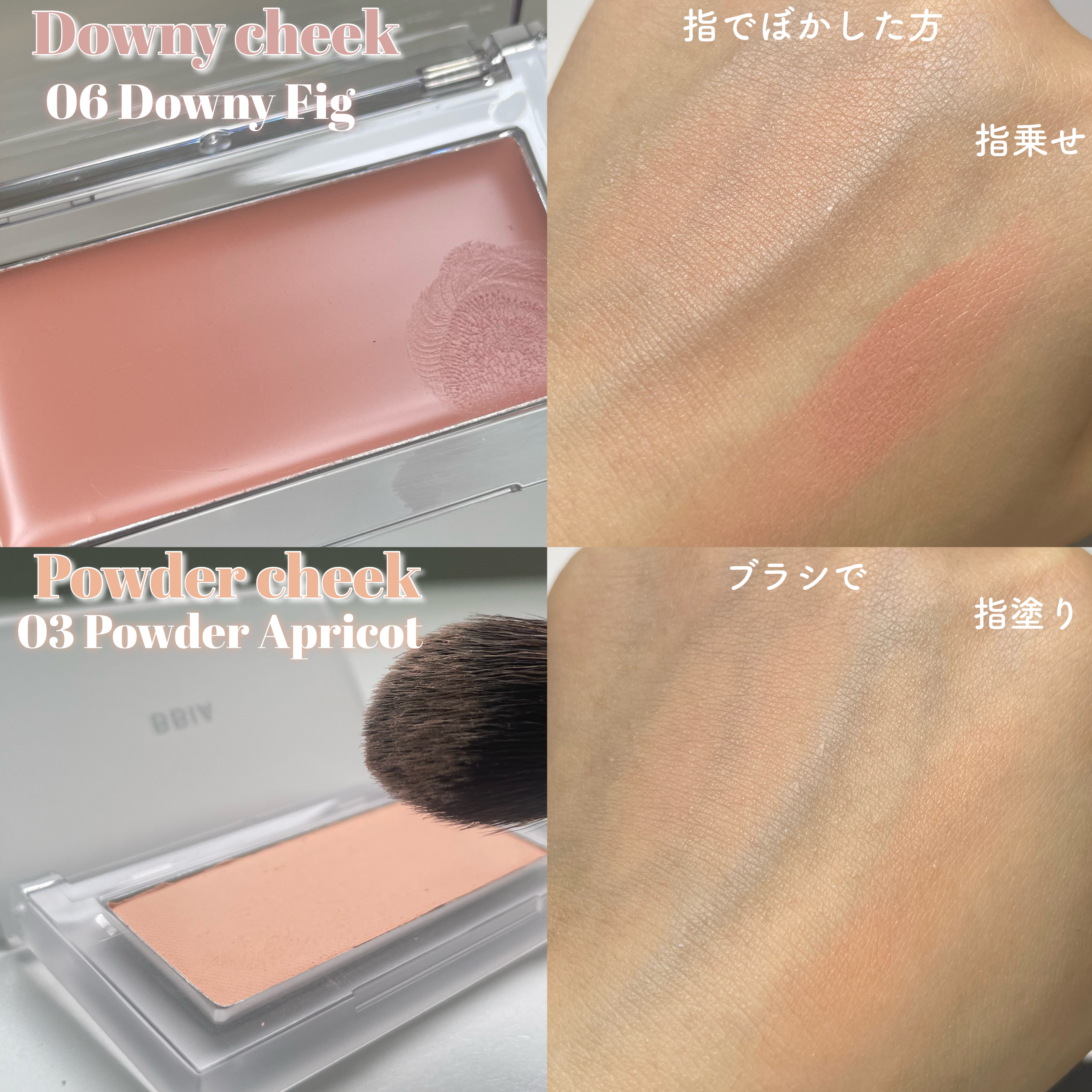 レディトゥーウェアダウニーチーク 06 ダウニーフィグ/BBIA/ジェル・クリームチークを使ったクチコミ（3枚目）