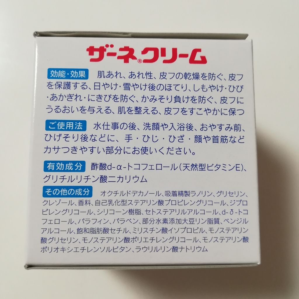 ザーネクリーム/ザーネ/ハンドクリームを使ったクチコミ(2枚目)