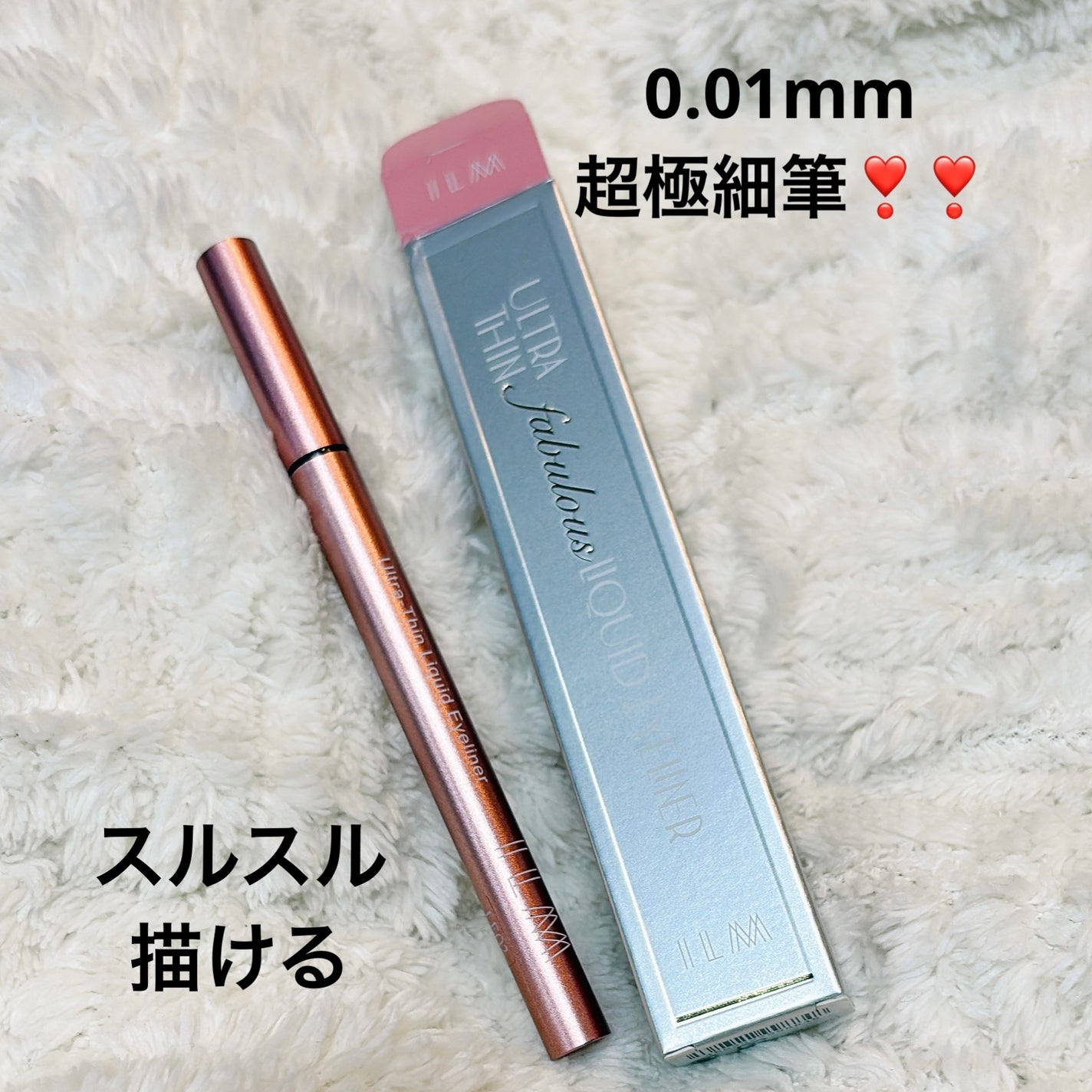 イルム ウルトラシン リキッドアイライナー/ILM/リキッドアイライナーを使ったクチコミ(1枚目)