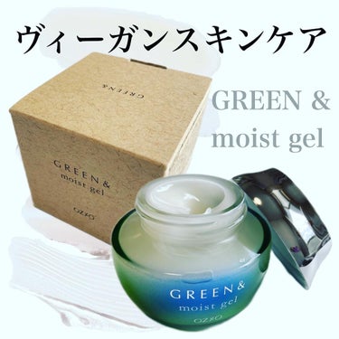 モイストジェル/GREEN&/オールインワン化粧品を使ったクチコミ（1枚目）