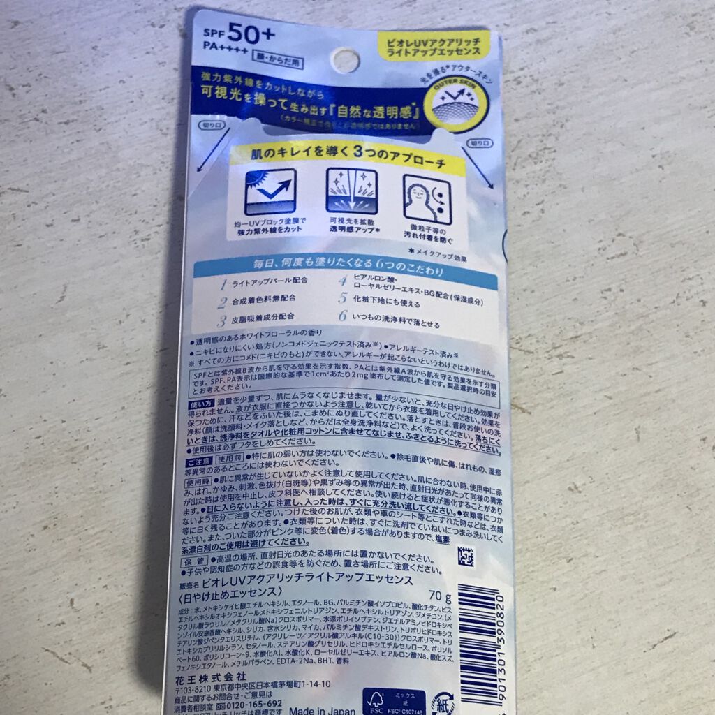 ビオレUV アクアリッチ ライトアップエッセンス/ビオレ/日焼け止めクリームを使ったクチコミ（2枚目）