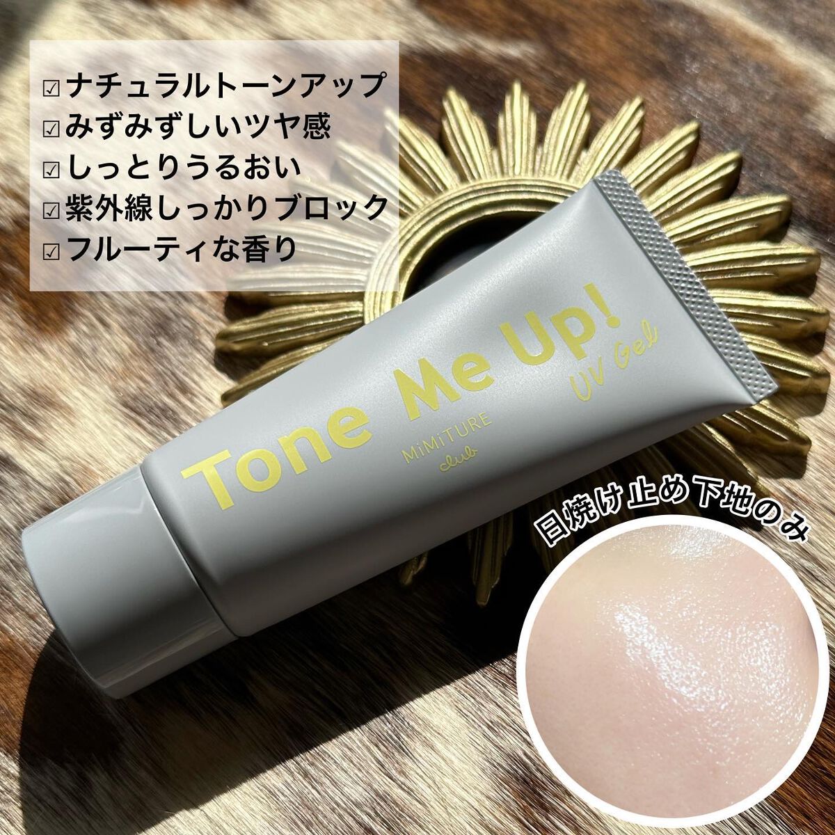ミミチュール トーンミーアップ ＵＶジェル/クラブ/日焼け止めジェルを使ったクチコミ（3枚目）