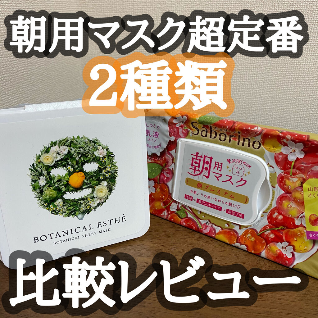 シートマスク ホワイト/BOTANICAL ESTHE/シートマスク・パックを使ったクチコミ（1枚目）