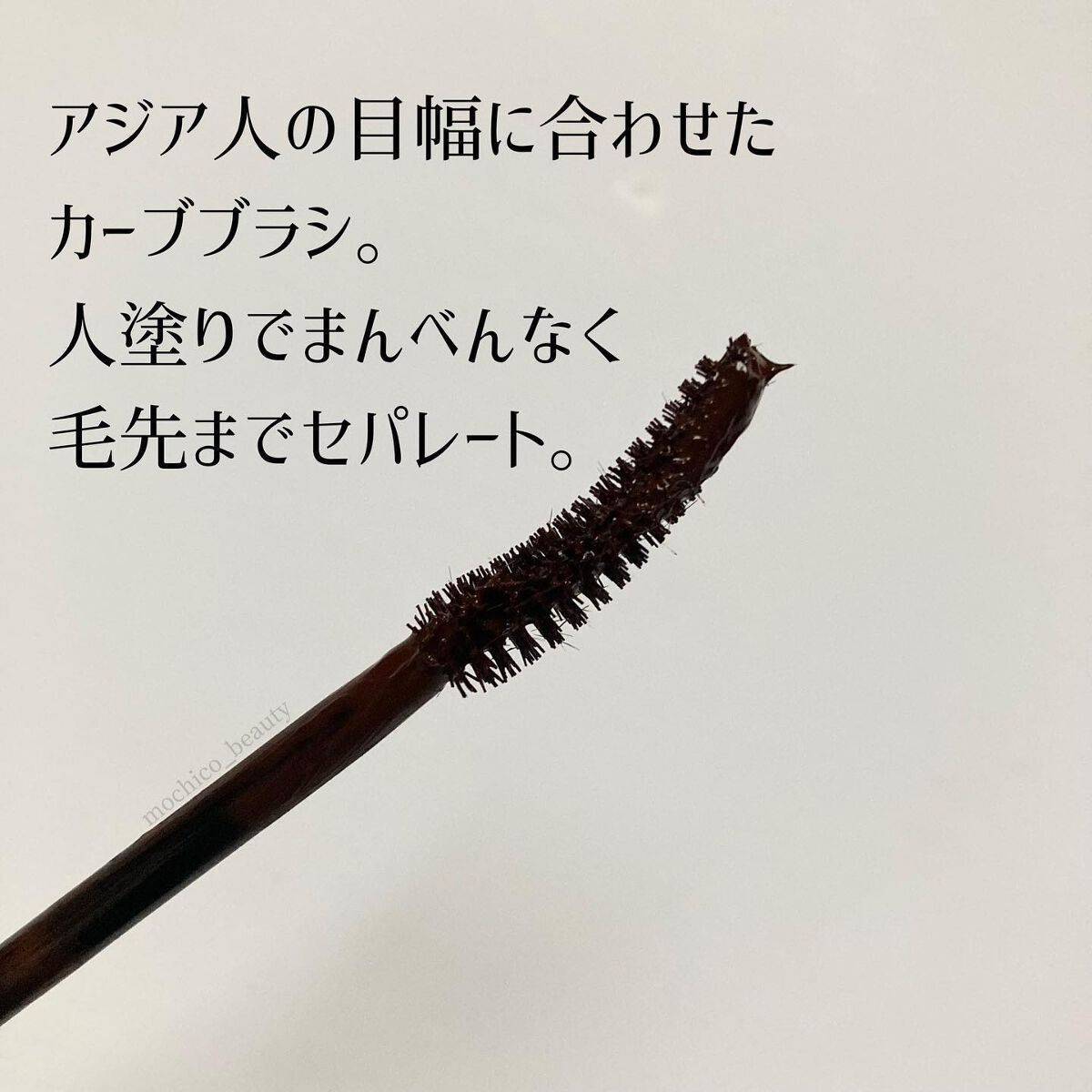 オールデイ ロング アンド カール マスカラ/Milk Touch/マスカラを使ったクチコミ(3枚目)