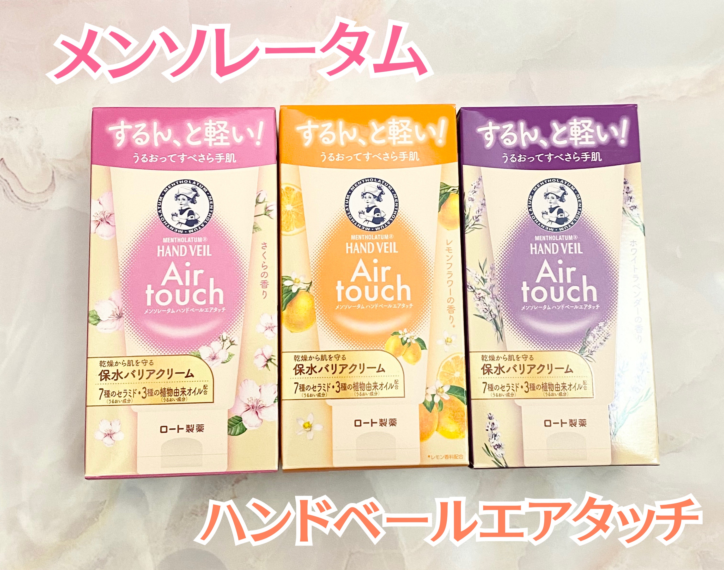 ハンドベールエアタッチ レモンフラワーの香り/メンソレータム/ハンドクリームを使ったクチコミ（1枚目）