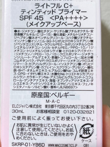 ライトフル C+ティンティッド プライマーSPF45(PA++++)/M・A・C/化粧下地を使ったクチコミ(2枚目)