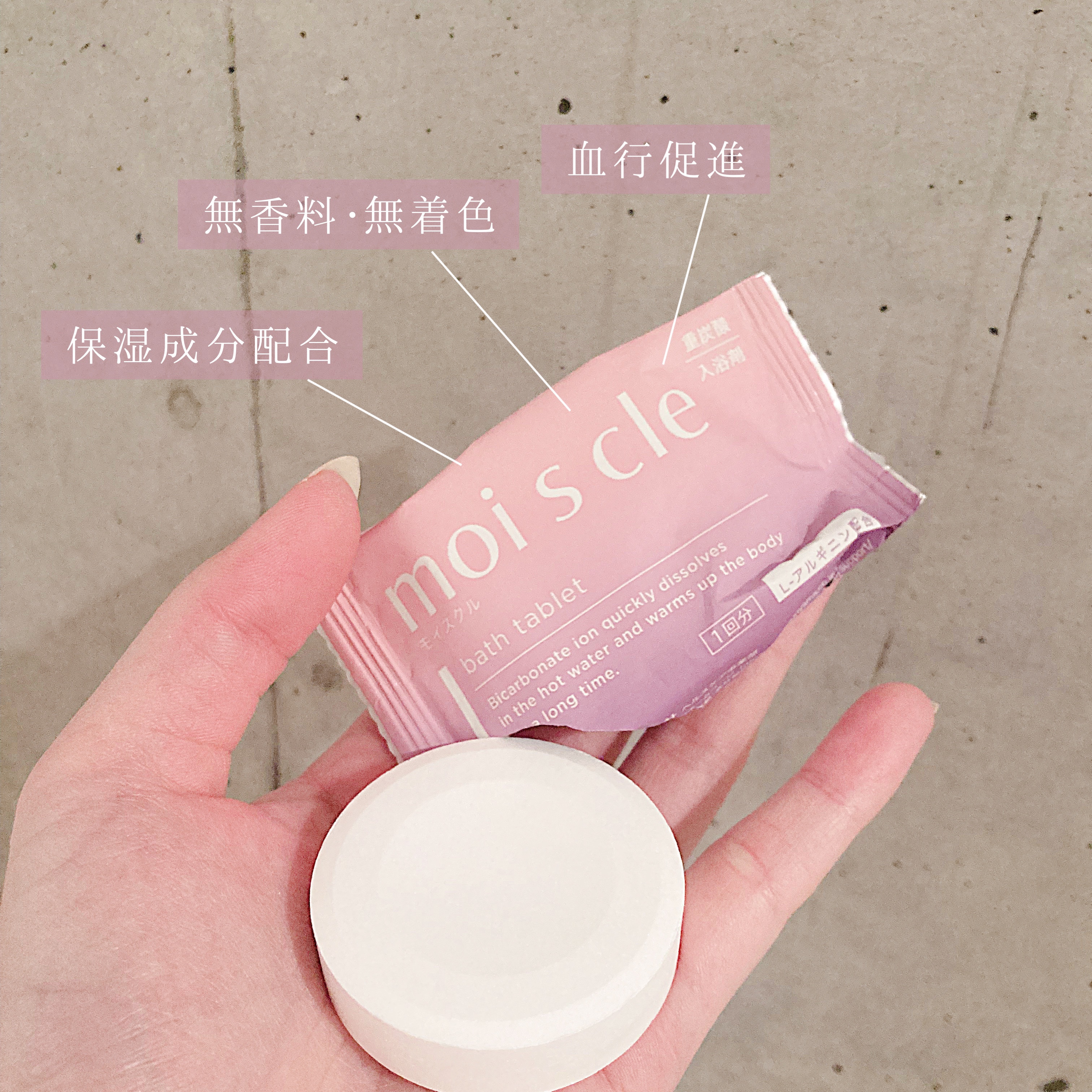 重炭酸入浴剤 moi s cle /アイリスオーヤマ/炭酸系入浴剤を使ったクチコミ（2枚目）