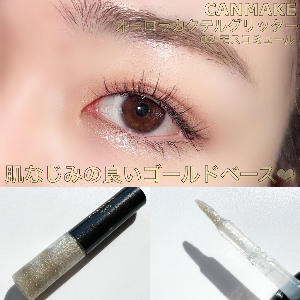 オーロラカクテルグリッター/キャンメイク/アイシャドウを使ったクチコミ(6枚目)