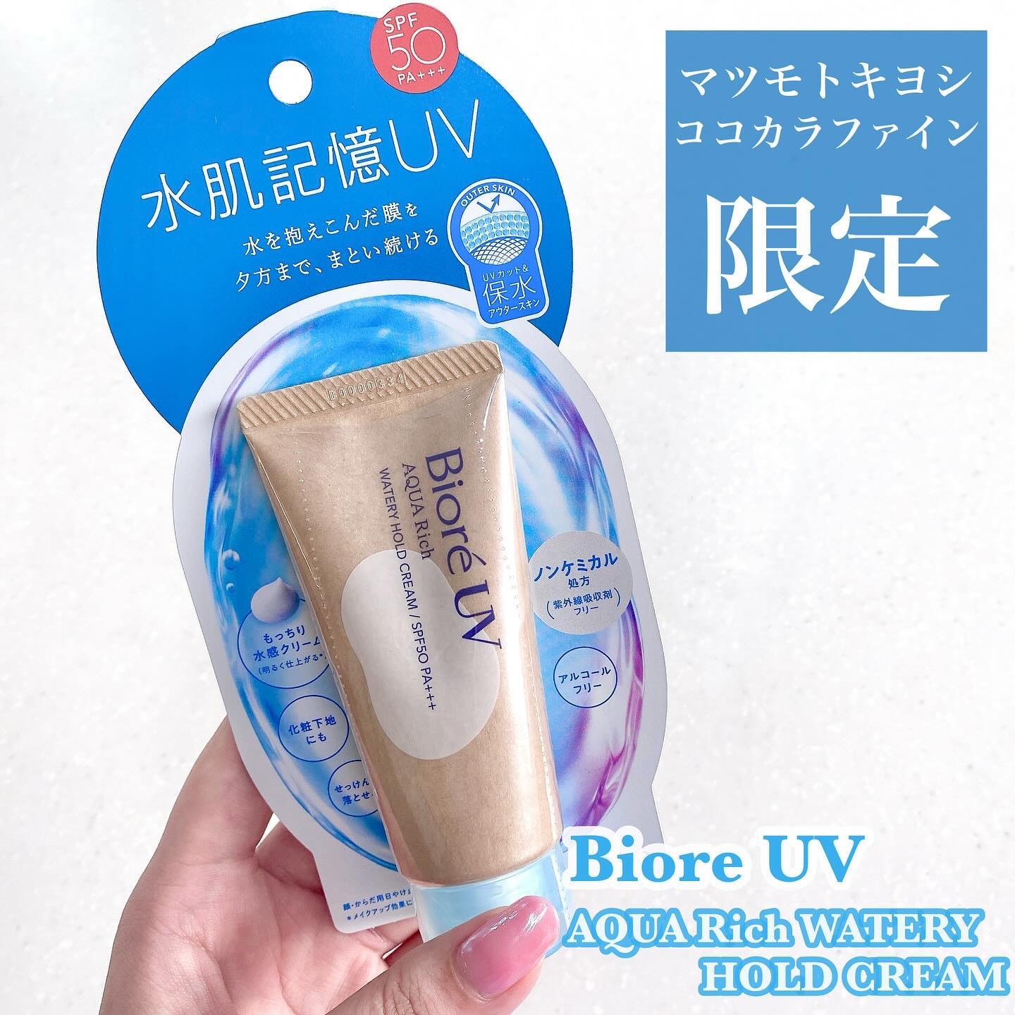 ビオレUV アクアリッチ ウォータリーホールドクリーム（水肌記憶UV）/ビオレ/日焼け止めクリームを使ったクチコミ（1枚目）