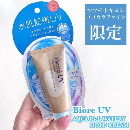 ビオレUV アクアリッチ ウォータリーホールドクリーム(水肌記憶UV)/ビオレ/日焼け止めクリームを使ったクチコミ(1枚目)