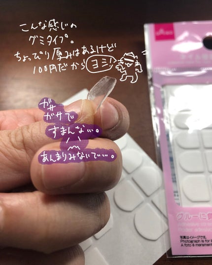 ネイル接着両面テープ/DAISO/ネイル用品を使ったクチコミ(3枚目)