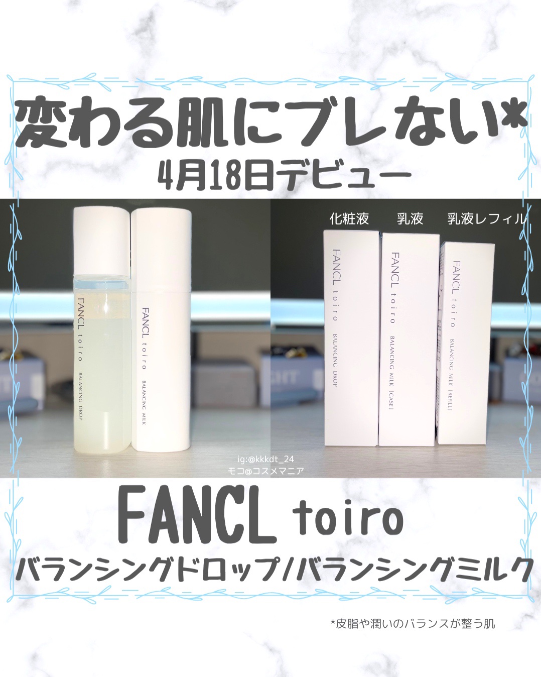 トイロ バランシングドロップ＜医薬部外品＞（化粧液）/ファンケル/化粧水を使ったクチコミ（1枚目）