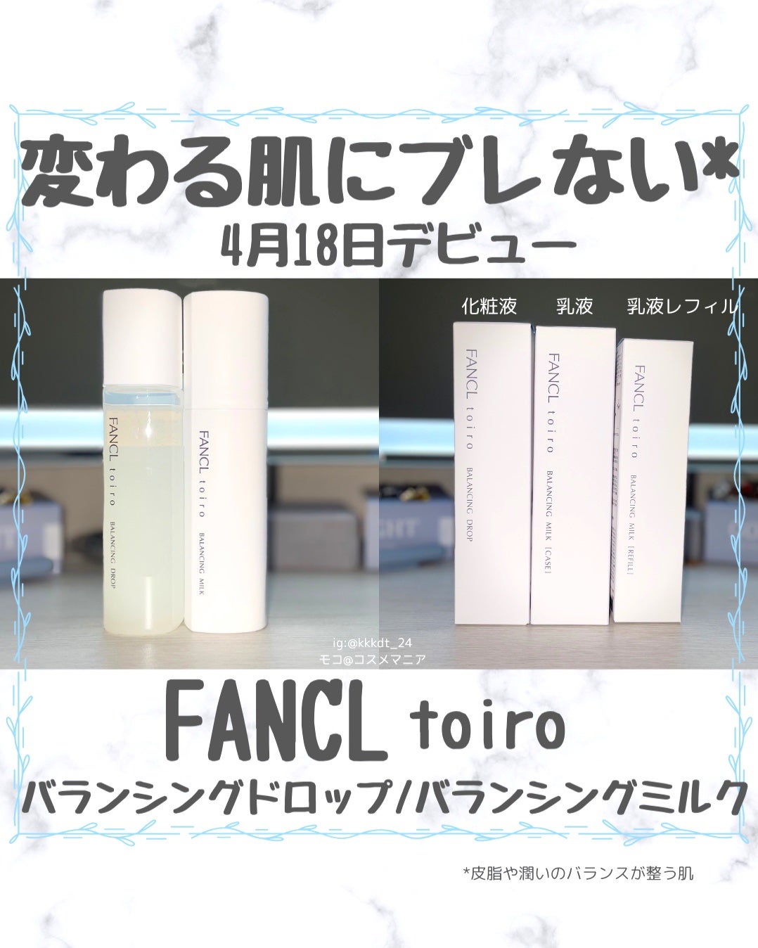 トイロ バランシングドロップ<医薬部外品>(化粧液)/ファンケル/化粧水を使ったクチコミ(1枚目)