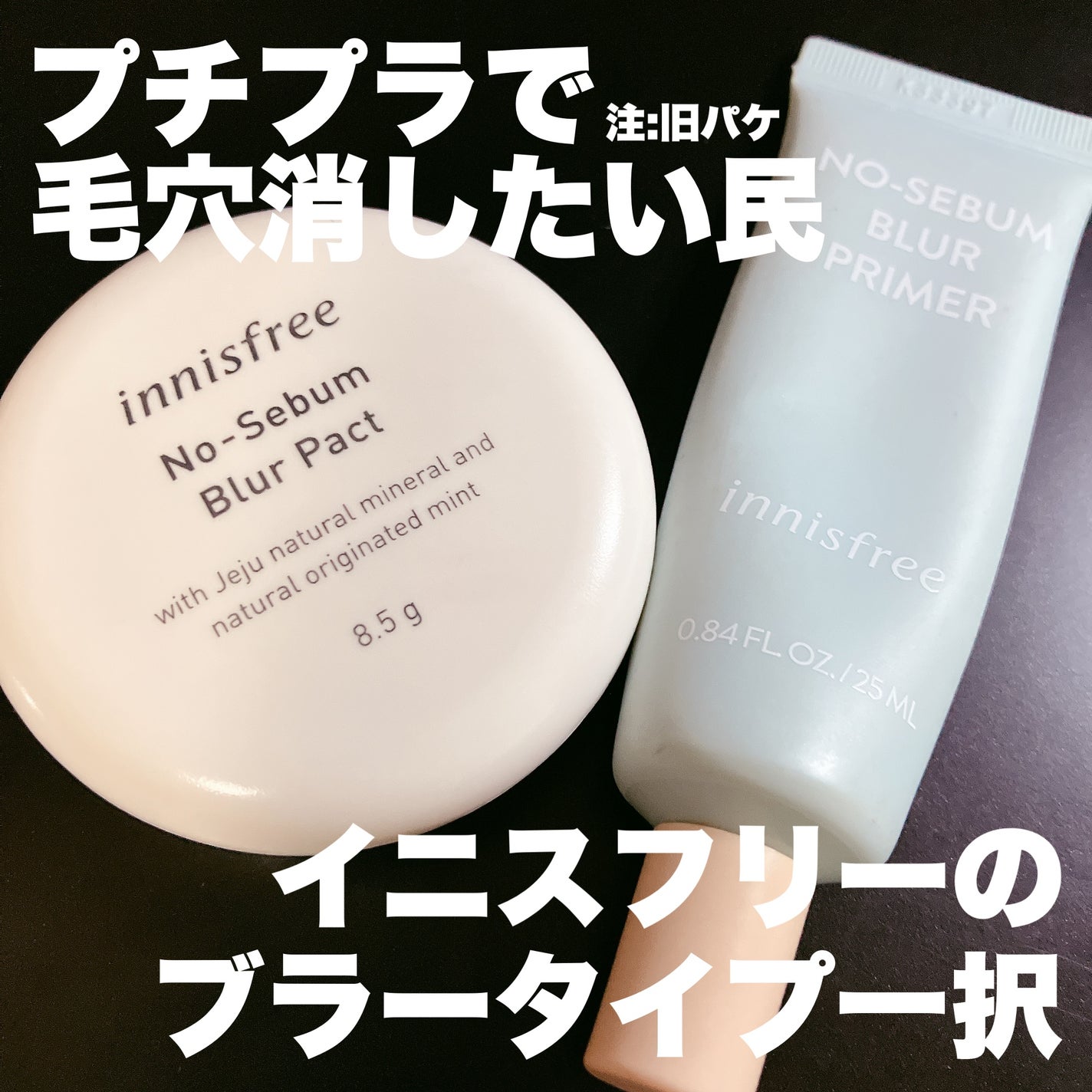ノーセバム ブラーパクト/innisfree/プレストパウダーを使ったクチコミ(1枚目)