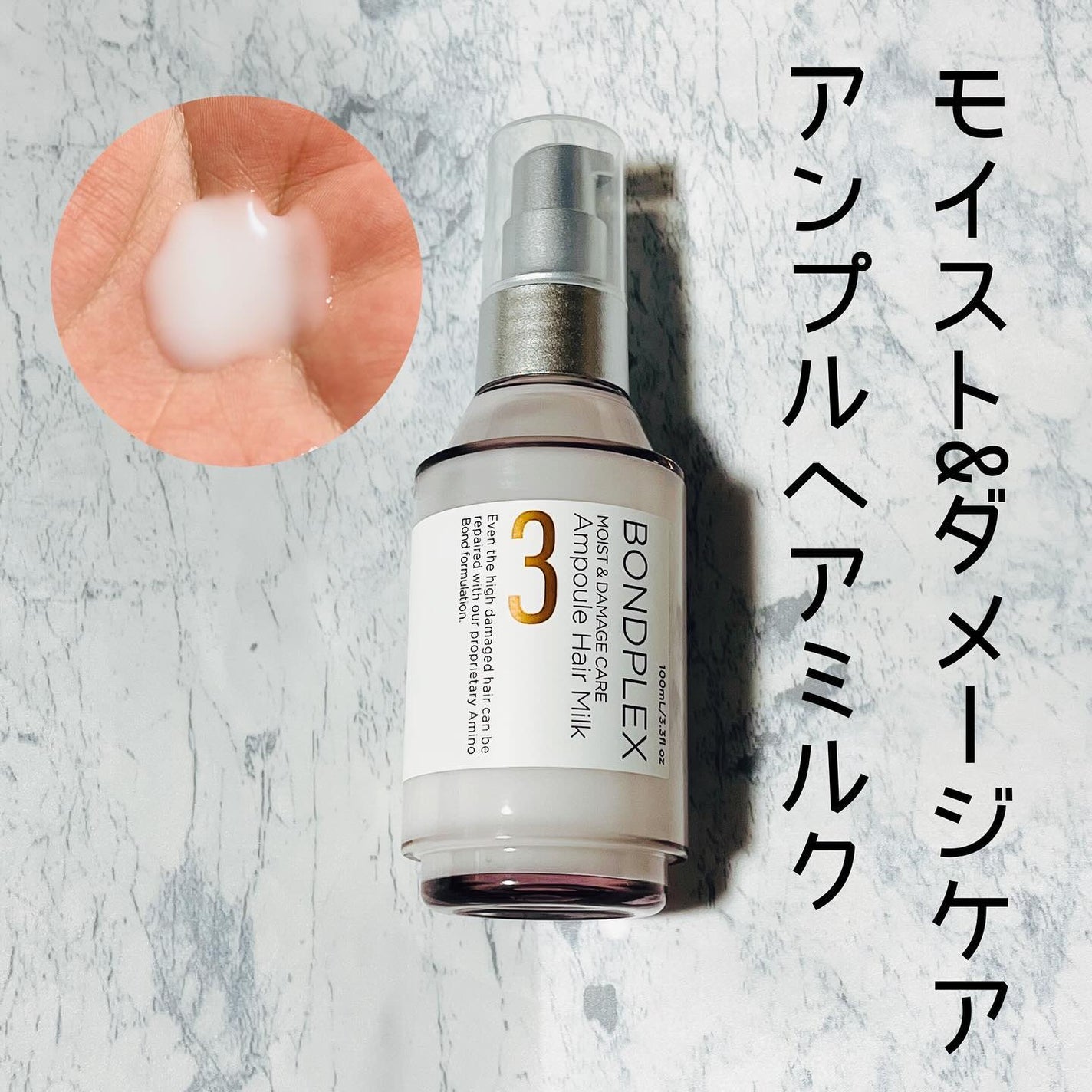 モイスト&ダメージケア プレヘアトリートメント/ボンドプレックス/洗い流すヘアトリートメントを使ったクチコミ(3枚目)