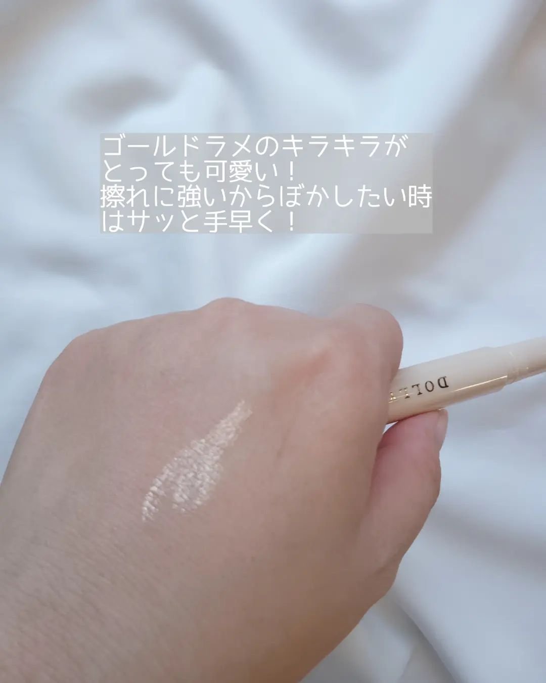 スティックラメシャドウ 01 シャンパンゴールド/ドーリーウインク/スティックアイシャドウを使ったクチコミ（3枚目）