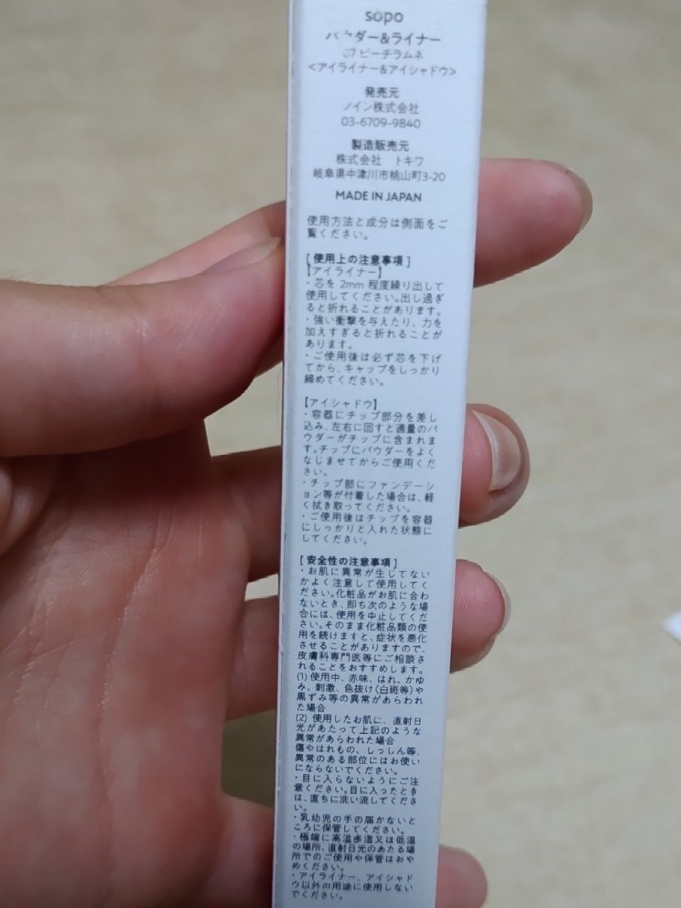 パウダー&ライナー/sopo/スティックアイシャドウを使ったクチコミ（2枚目）