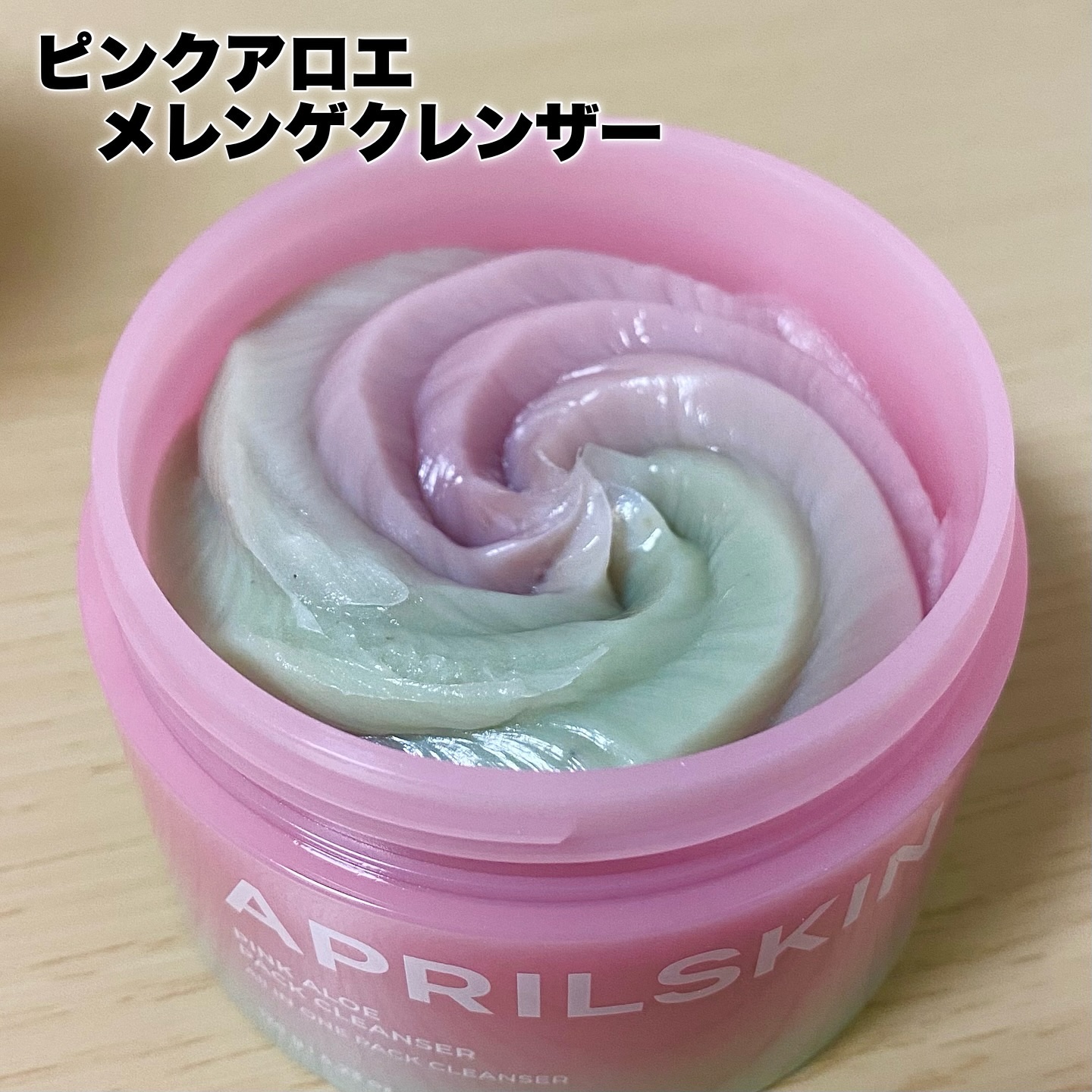 ピンクアロエメレンゲクレンザー/APRILSKIN/その他洗顔料を使ったクチコミ（2枚目）