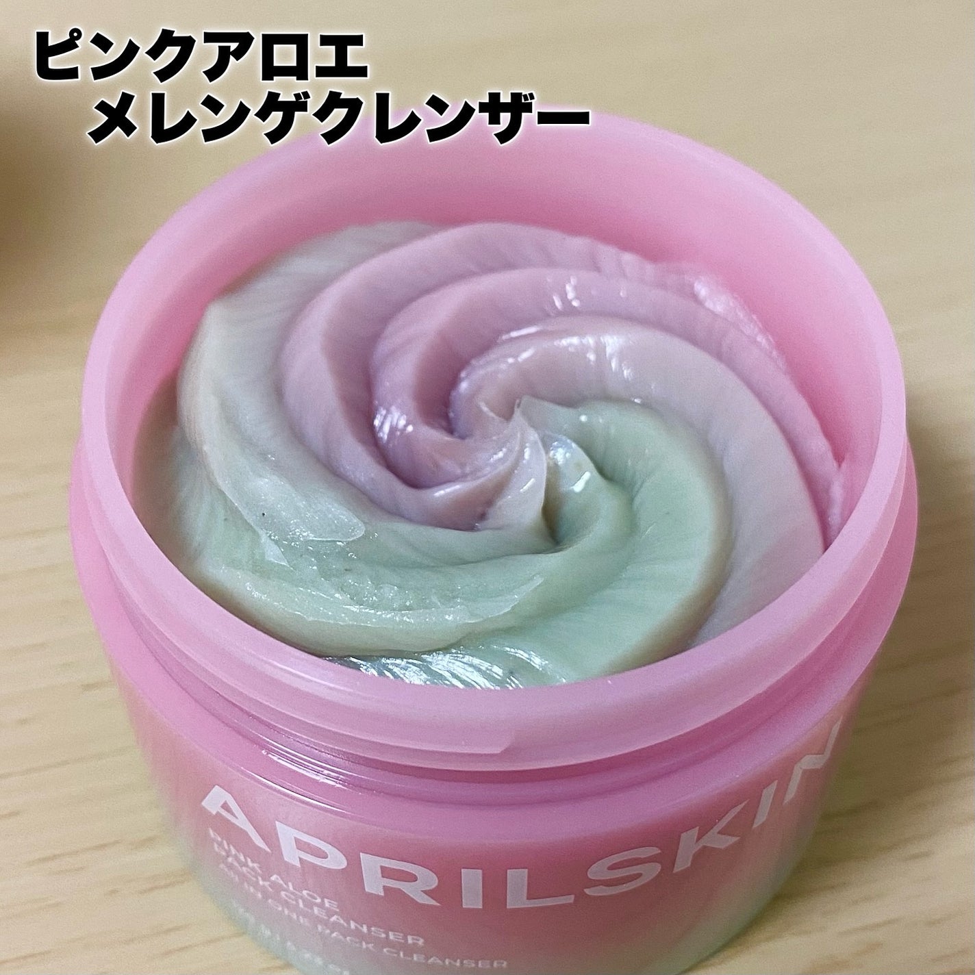 ピンクアロエメレンゲクレンザー/APRILSKIN/その他洗顔料を使ったクチコミ(2枚目)