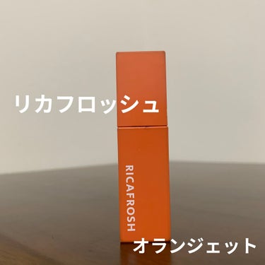 落ちないティント😭💄
唇荒れしない❣️

古川優香ちゃんがプロデュースしているリカフロッシュのジューシーリブティント。私は成人式に黄色オレンジの振袖を着たので、それに合わせて01オランジェットを購入🧡🧡