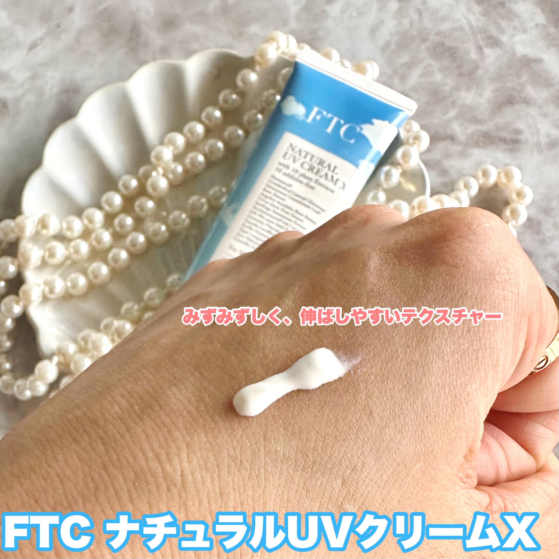 FTCナチュラル UVクリームX（TEN）/FTC/日焼け止めクリームを使ったクチコミ（2枚目）