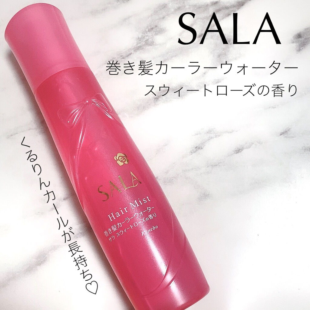 巻き髪カーラーウォーター(サラ スウィートローズの香り)/SALA/ヘアミストを使ったクチコミ（1枚目）