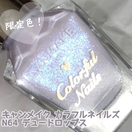 カラフルネイルズ/キャンメイク/マニキュアを使ったクチコミ(6枚目)