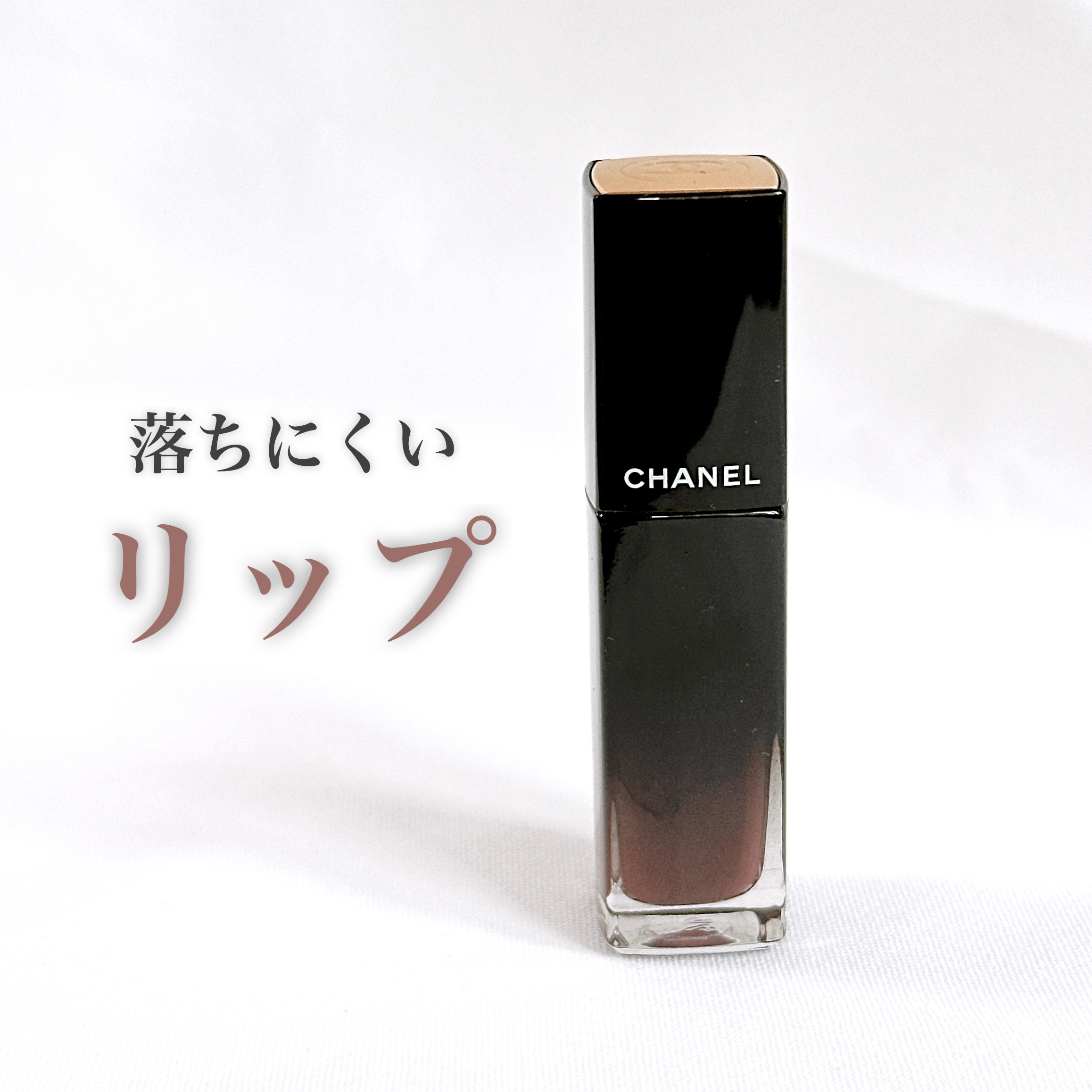 ルージュ アリュール ラック 75 フィデリテ/CHANEL/口紅を使ったクチコミ（1枚目）