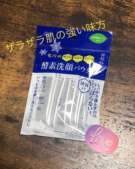 酵素洗顔パウダー/雪肌粋/洗顔パウダーを使ったクチコミ(1枚目)