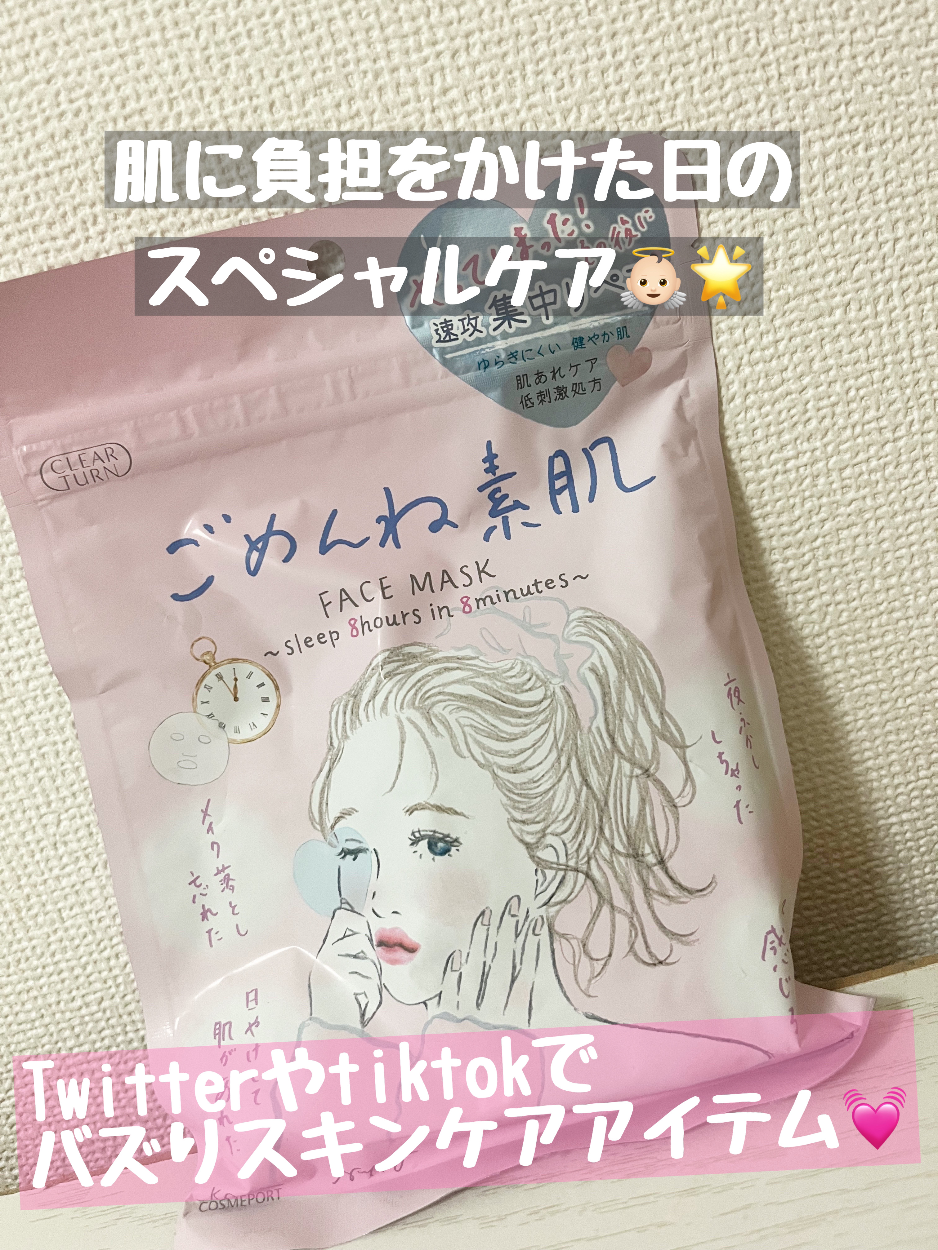 ごめんね素肌マスク/クリアターン/シートマスク・パックを使ったクチコミ（1枚目）