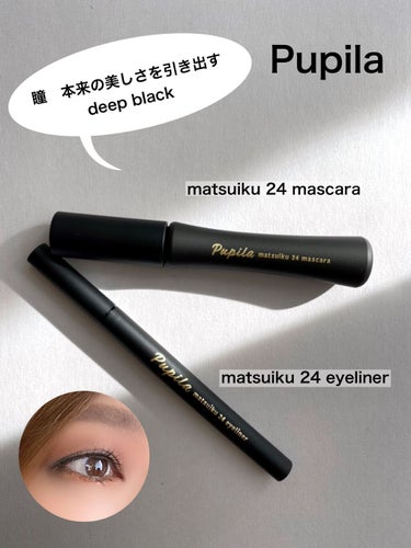 matsuiku 24 eyeliner/PUPILA/リキッドアイライナーを使ったクチコミ（1枚目）