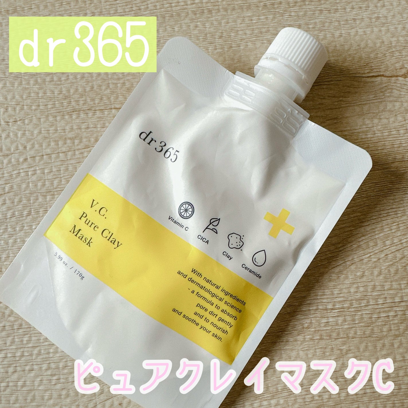 ピュアクレイマスクC/dr365/洗い流すパック・マスクを使ったクチコミ(1枚目)