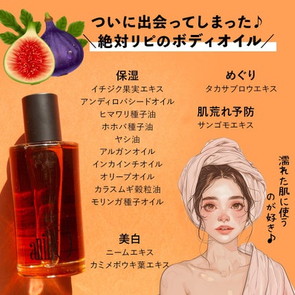 フィグウイスキーボディオイル/ANILLO/ボディオイルを使ったクチコミ(2枚目)