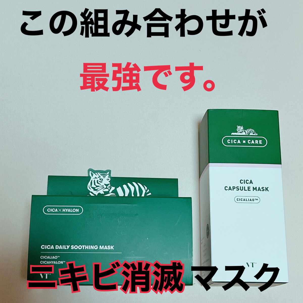 CICA カプセルマスク/VT/洗い流すパック・マスクを使ったクチコミ（1枚目）