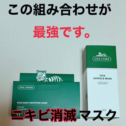 CICA デイリースージングマスク/VT/シートマスク・パックを使ったクチコミ(1枚目)