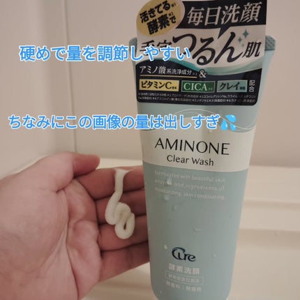 アミノネクリアウォッシュ/Cure/洗顔フォームを使ったクチコミ(5枚目)