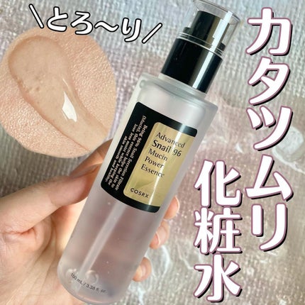 アドバンスド スネイル96 ムチンパワーエッセンス/COSRX/美容液を使ったクチコミ(1枚目)