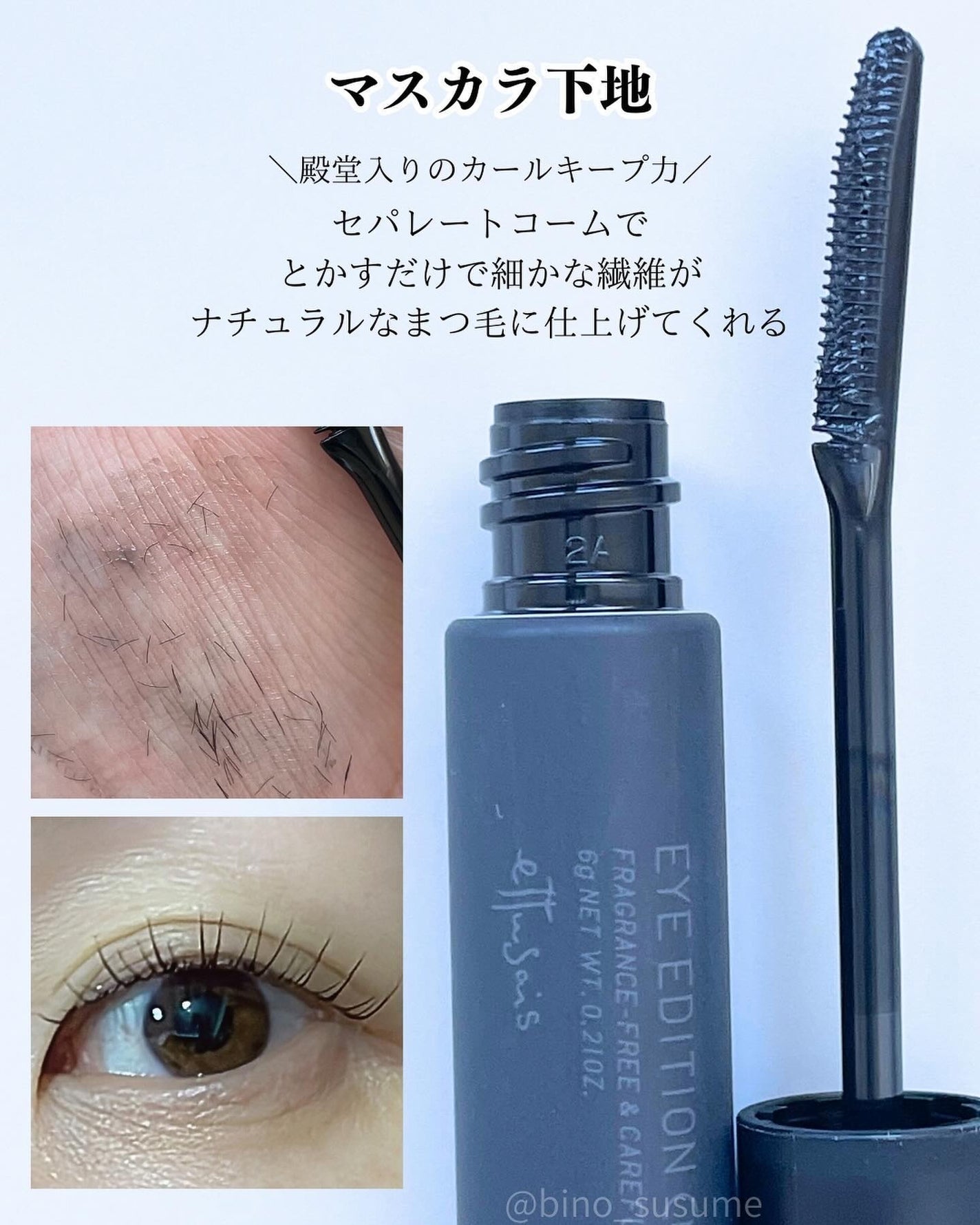 エテュセ アイエディション (マスカラベース)/ettusais/マスカラ下地を使ったクチコミ(2枚目)